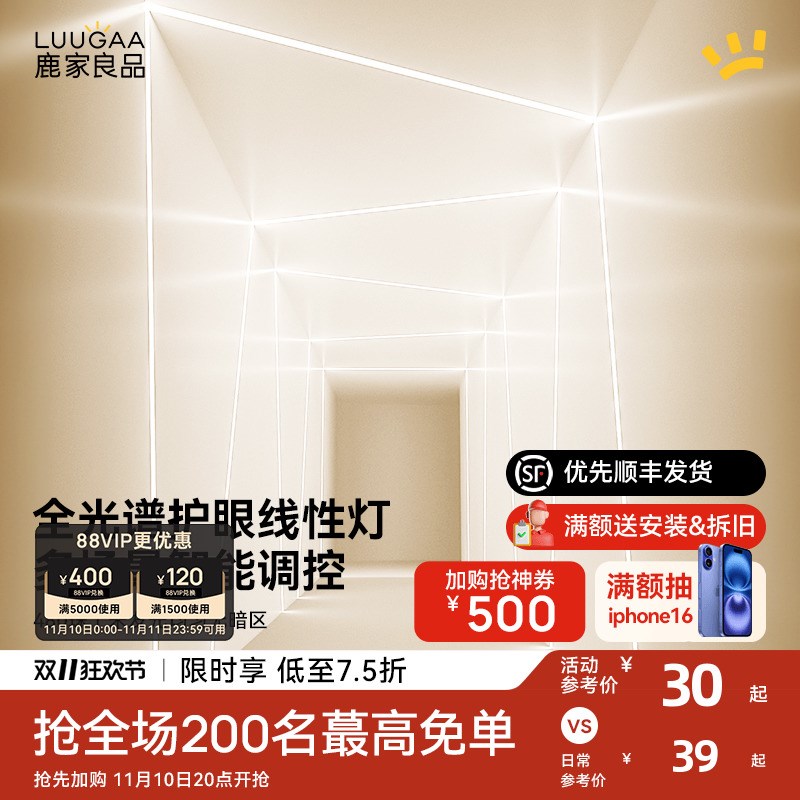 鹿家良品无主灯/全光谱线性灯客餐厅预埋嵌入式高显指cob灯带灯槽