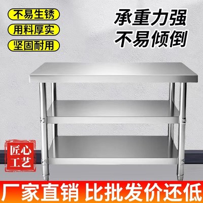 不锈钢工作台特厚商用厨房操作台厨房案板切菜桌子家用两三层切台