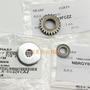 6581 2619 M6508 定影驱动齿轮 9082 7582 754N 654 7508 夏普