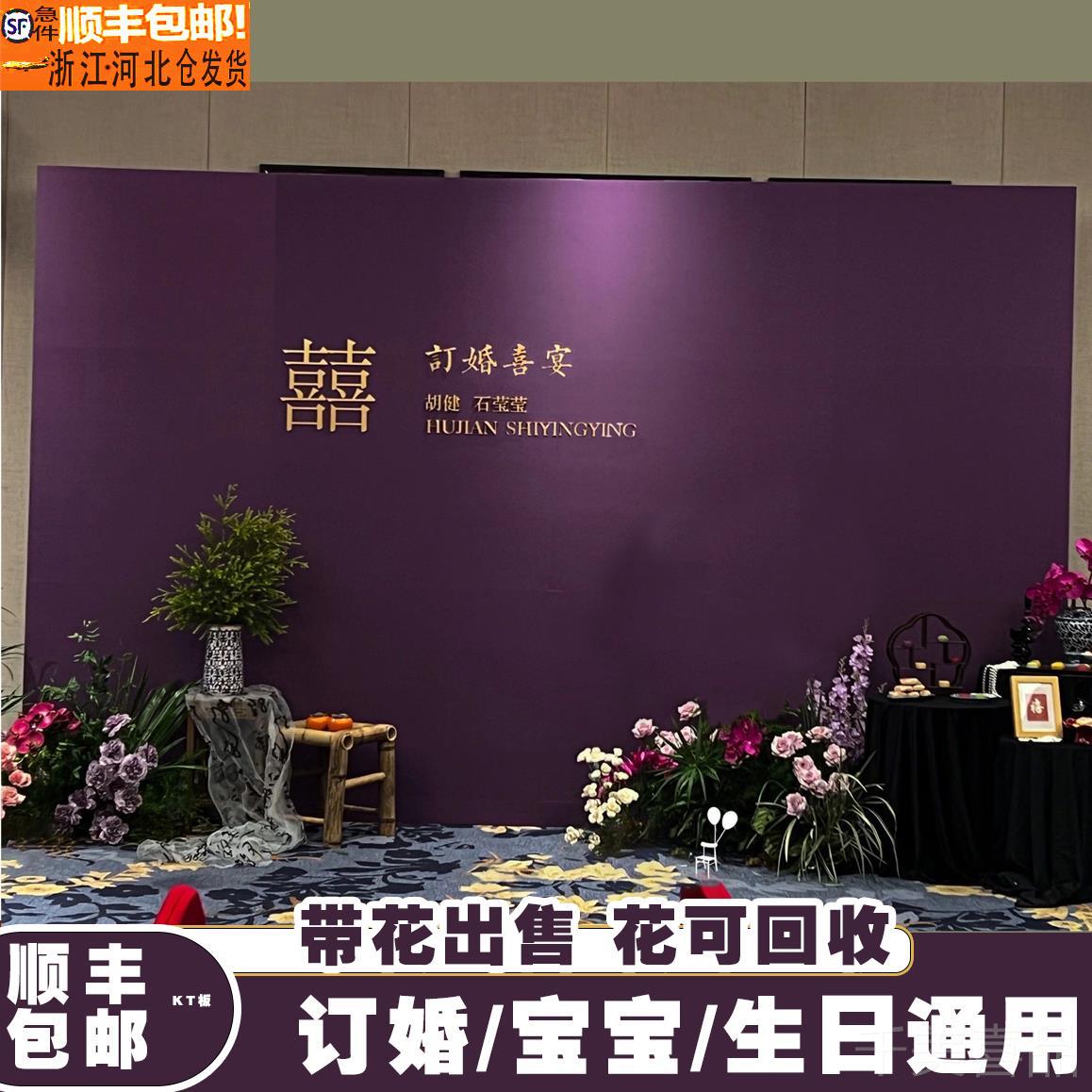 订婚宴布置装饰网红婚礼kt板迎宾牌摆件带花紫色背景墙大全套高级
