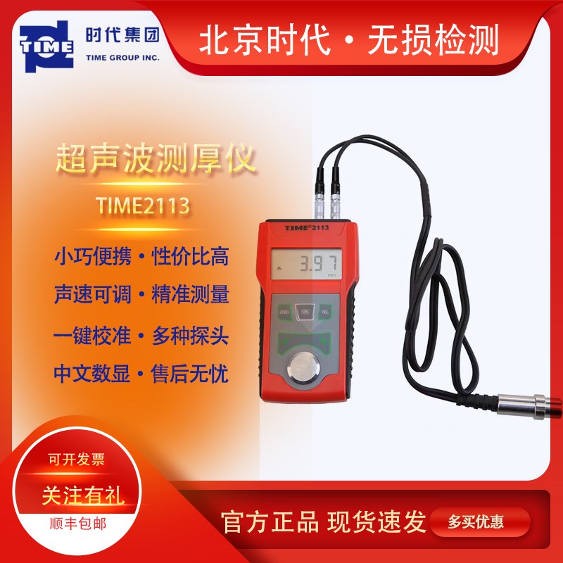 TIME2113/TT130/TIME2110高精度超声波测厚仪多探头英文版可选