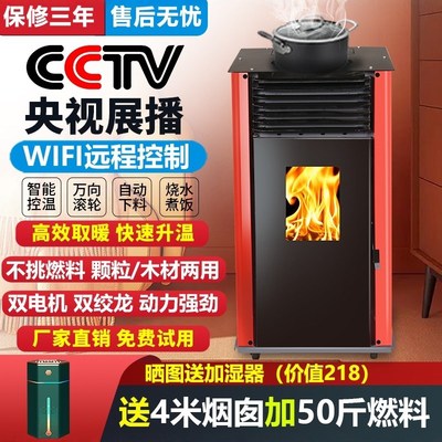 新型冬季生物质颗粒取暖炉家用室内无烟环保烧燃料火炉智能采暖炉