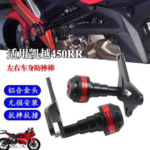 适用凯越450RR改装车身防摔球防摔棒护杠RR450保险杠合金棒配件