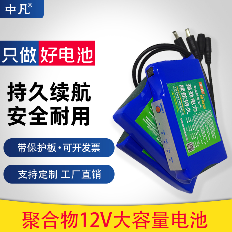 中凡锂电池12v大容量大功率25A30Ah电瓶头灯充电20安聚合物三元里
