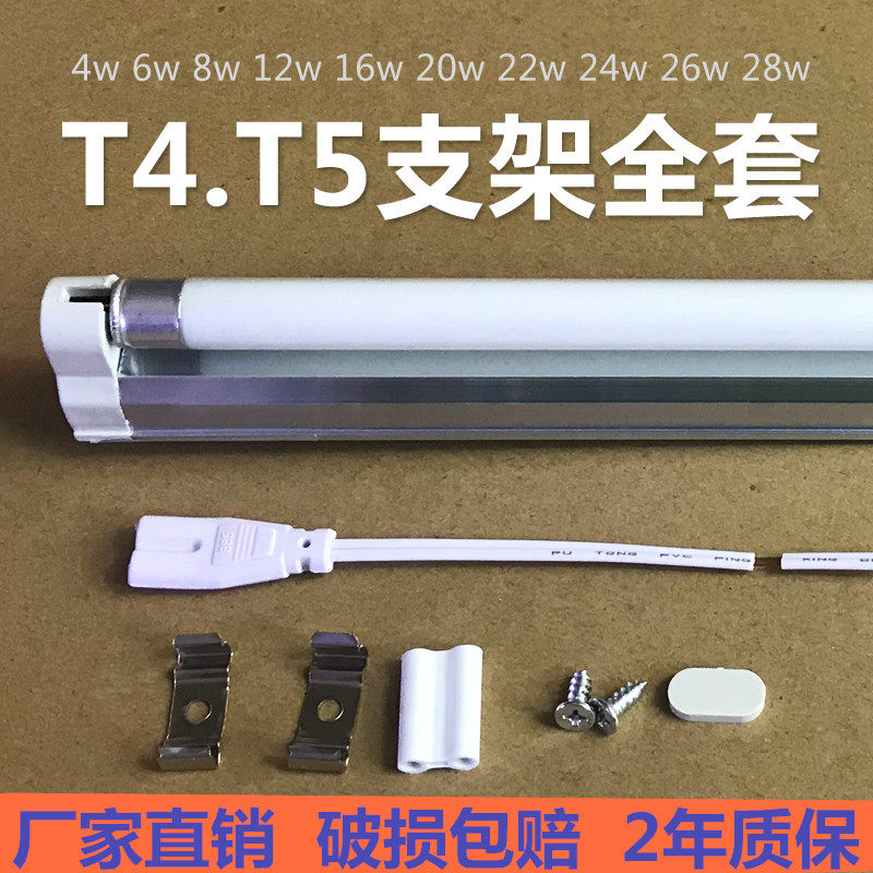 镜前灯t4灯管支架全套家用长条老式日光灯架t5荧光灯支架8W12W28w