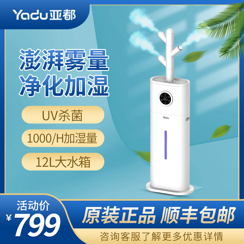 亚都落地式加湿器SC1000-TSK12家用客厅大容量大雾量智能