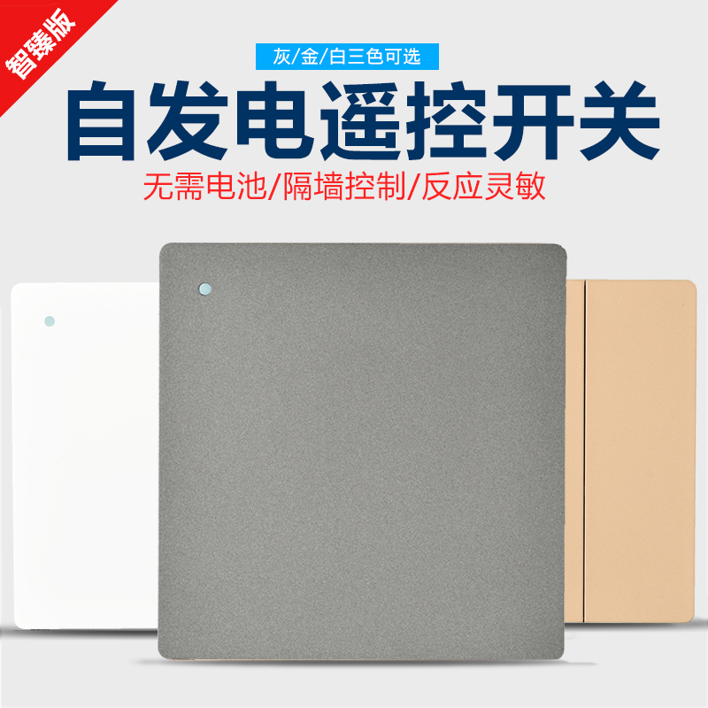 自发电无线遥控开关无线遥控模块220V家用灯免布线随意贴远程智能