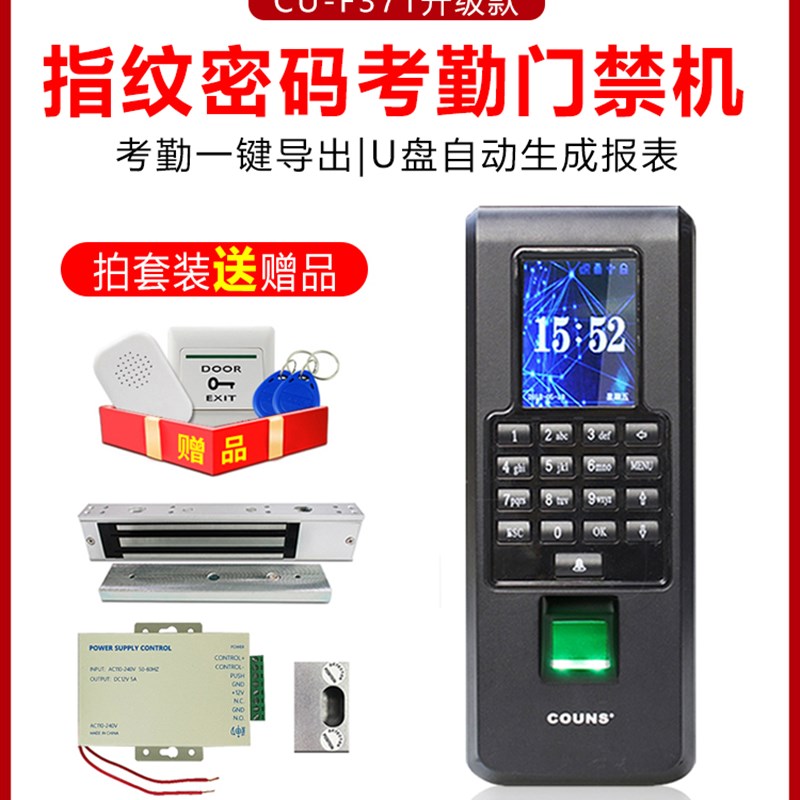 高优F371指纹考勤电子门禁系统套装办公室家用密码读卡器一体主机