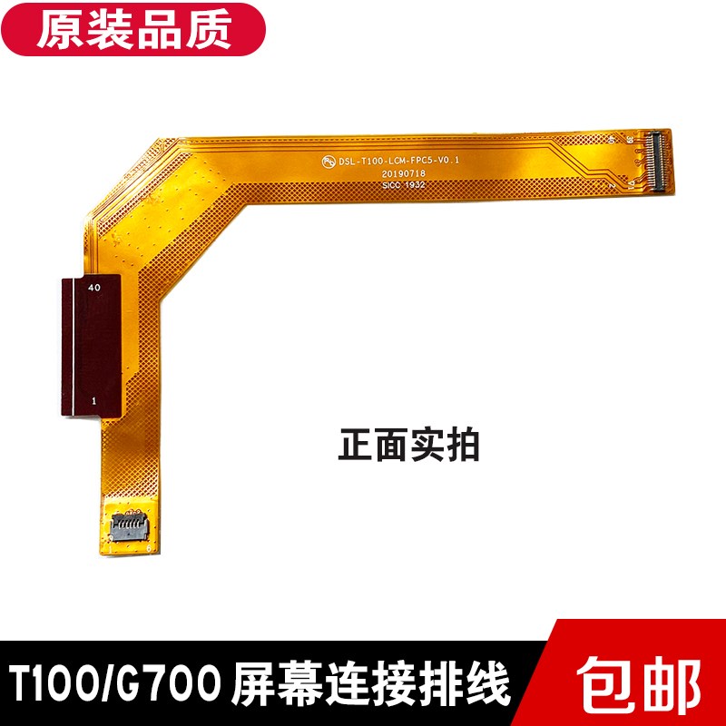 适用 读书郎100 G700 C18屏幕排线 充电接口FPC排线主板连接线