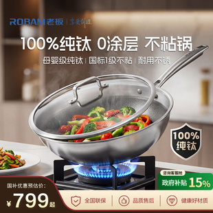 老板纯钛炒锅无涂层不粘锅炒菜锅轻量钛锅电磁炉燃气灶通用
