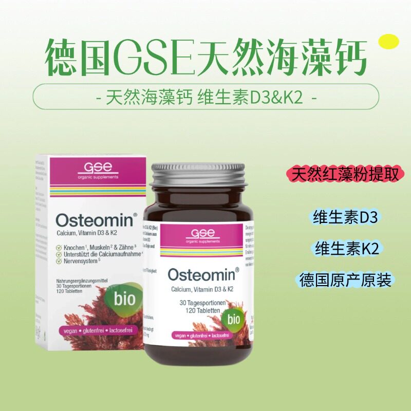 德国GSE Osteomin Bio 天然海藻钙维生素 D3+K2 片 海藻钙 120片