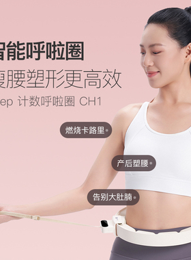 Keep智能呼啦圈收腹加重减肥神器瘦腰肚子美腰女男不伤腰瘦身CH1