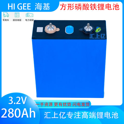 Lifepo4海基铁锂电池280Ah 3.2V大单体电芯ifepo4 储能动力电池组