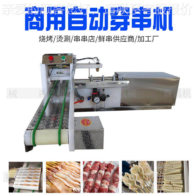 肉创业串备 穿机 小型20型羊肉串肉机自动烧烤小丁串串机器设五花