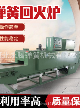 连续式回火炉弹簧厂输送带式可控温热处理炉设备网袋式小型回火炉
