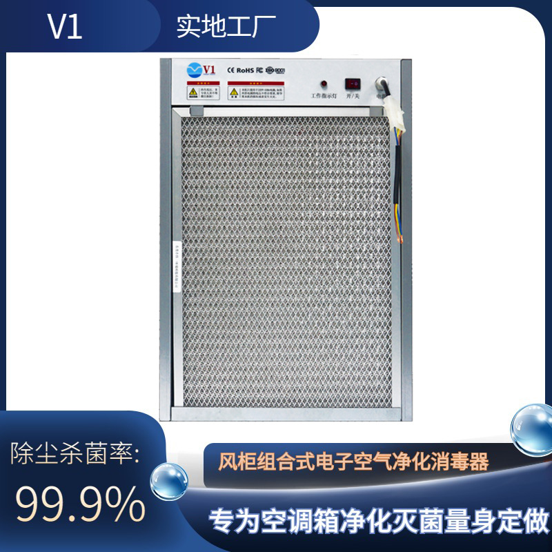 供组合风柜电子式空气净化器 中央空调箱空气净化模块灭菌除PM2.5