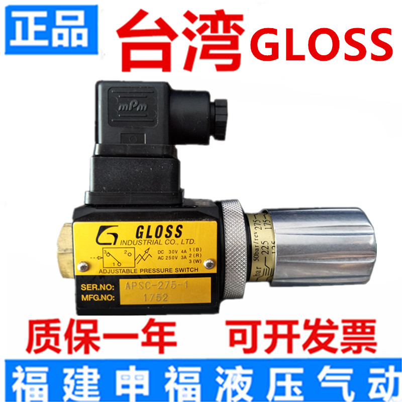 台湾GLOSS压力继电器APCS-275-1 CPS03-275 APCS-150-1 CPS PCS