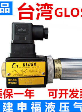 台湾GLOSS压力继电器APCS-275-1 CPS03-275 APCS-150-1 CPS PCS