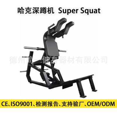 哈克深蹲机Super Squat斜蹲机健身房商用蹬腿练大腿臀部V字斜下蹲