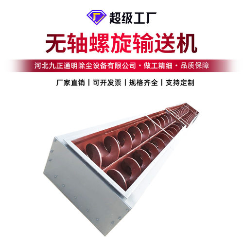 3米水平ls无轴输送机 U型管式蛟龙输送机 微型219称重螺旋输送机