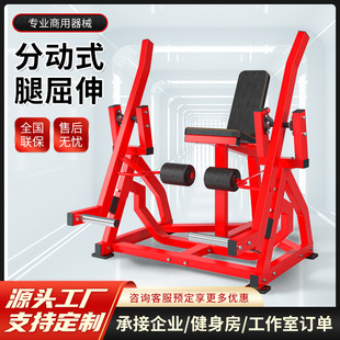商用健身器材源头工厂腿部屈伸训练器健身房腿部肌肉力量悍马器械