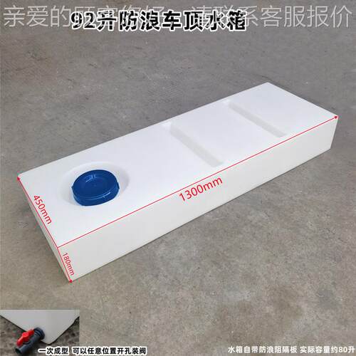 扁水箱改装汽车水箱90升80L卧式塑料水箱 食品级带盖长方形加厚PE