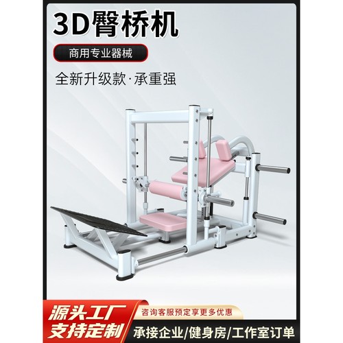健身房专用练臀器械女子塑形臀推训练器炸臀机全套健身器材臀桥机
