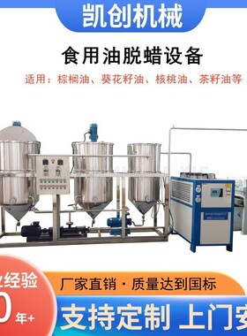 不锈钢毛油精炼设备 棕榈油真空脱臭精炼罐 橄榄油脱磷脱酸精炼机