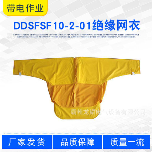 10KV高压防潮树脂防护服DDSFSF10-2-01绝缘网衣电力检修操作服