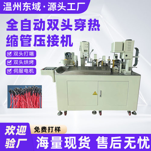 全自动单打单烘号码管机 一头裁切打端 烘烤穿号码管一体压着机