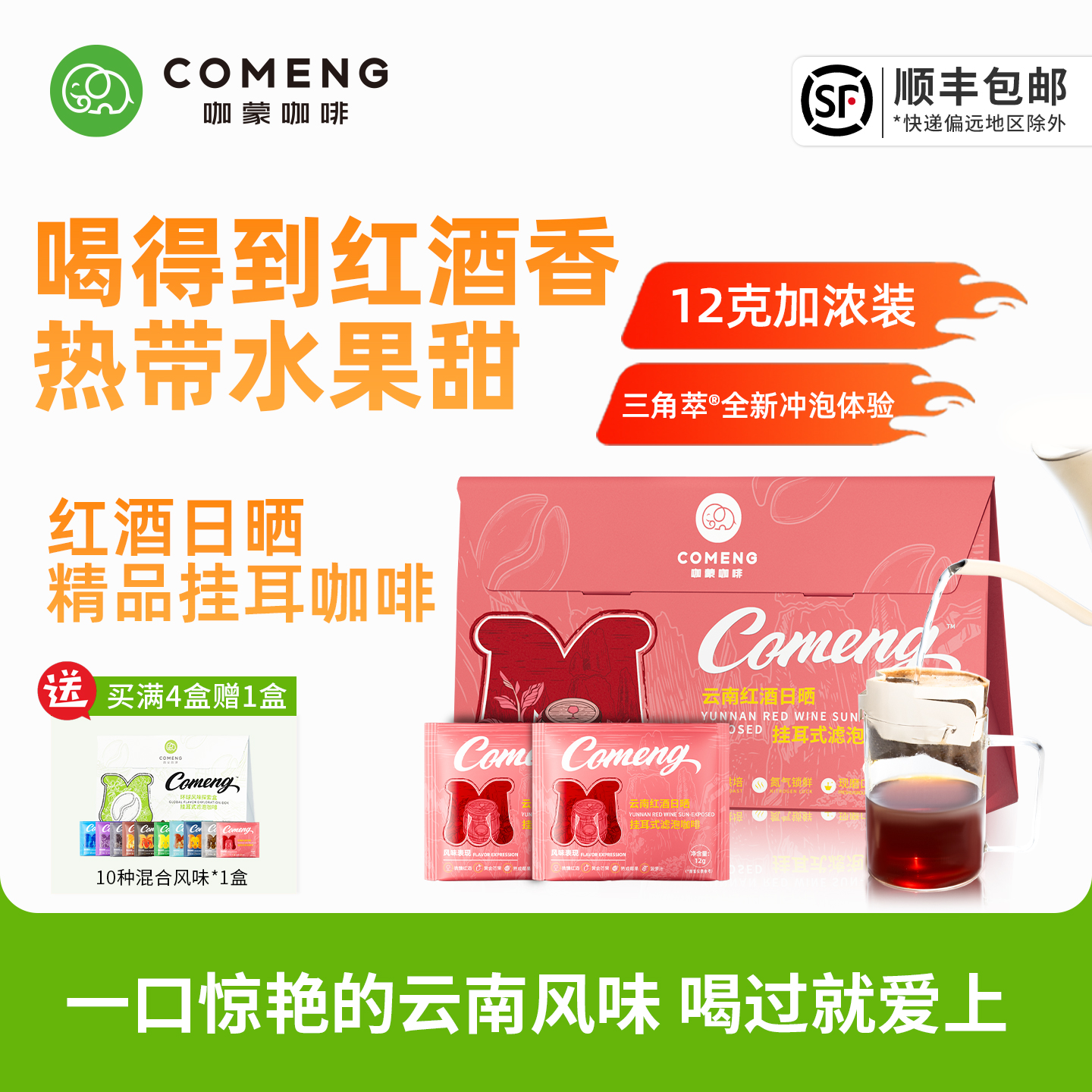 咖蒙精品挂耳咖啡红酒日晒10袋