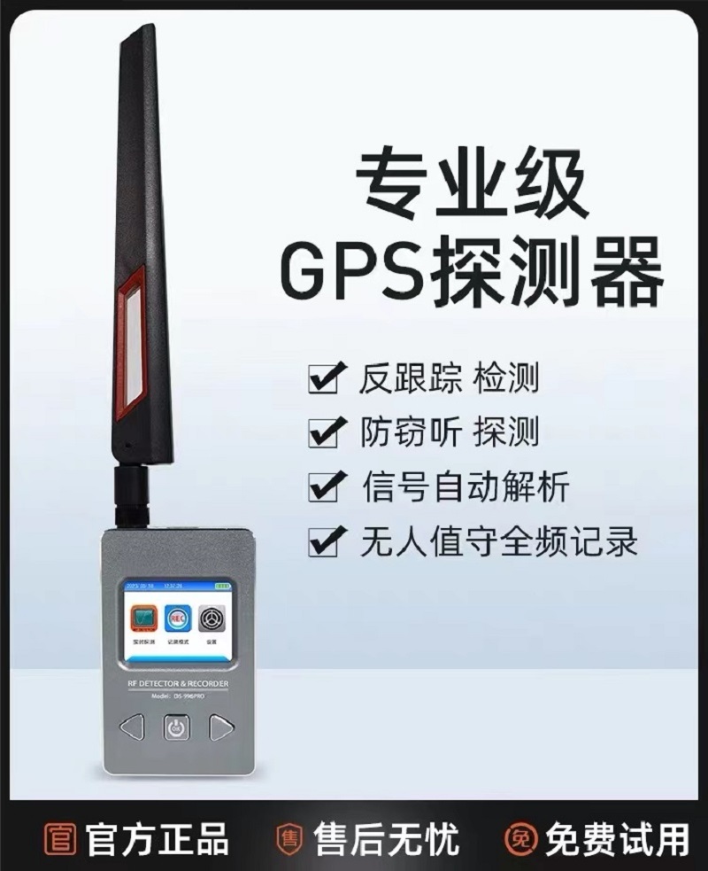 反窃听监听监控防定位跟踪偷拍无线扫描摄像头检测S信号探测器