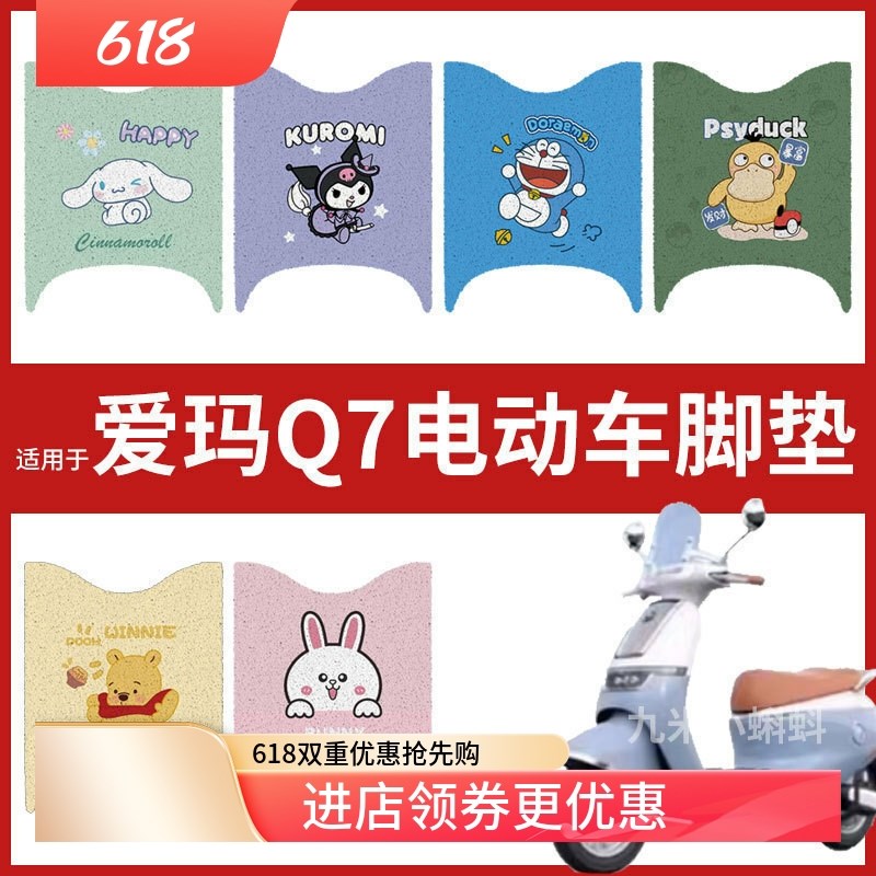 爱玛Q7脚垫电瓶电动车脚踩脚踏踏板皮脚踩垫防水耐磨装饰改装配件