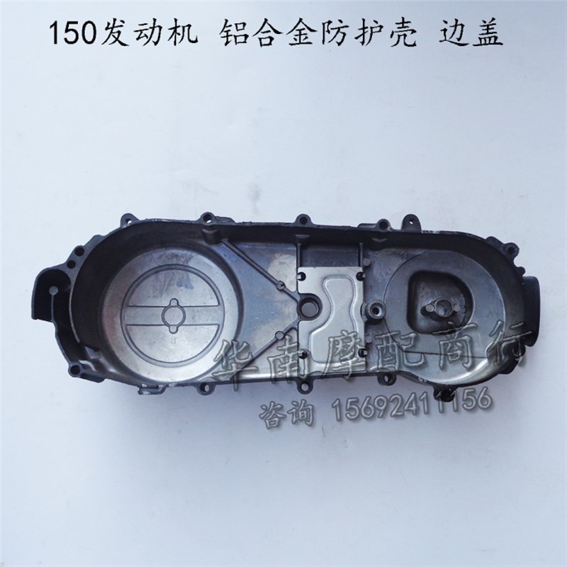 150发动机边盖踏板车助力车配件边盖路虎WS左侧盖全铝外壳