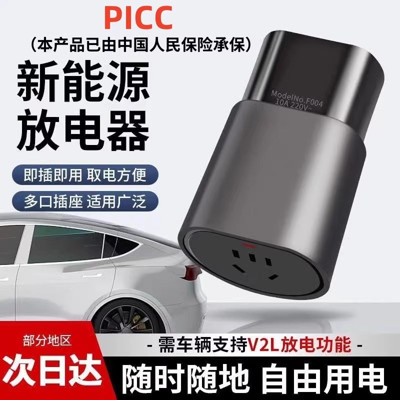 新能源放电枪器海鸥哪吒吉利理想 电动汽车外放电设备插头