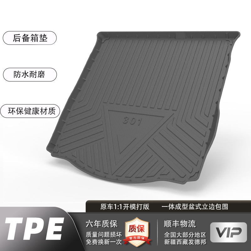 标致盆式立边tpe后备箱垫无异味