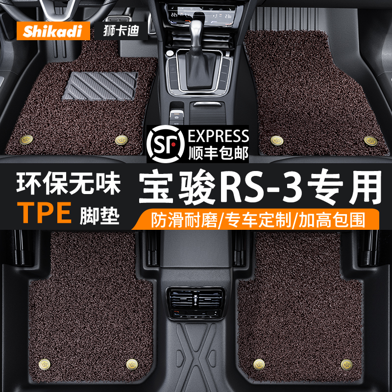宝骏RS3TPE脚垫全包围环保无味