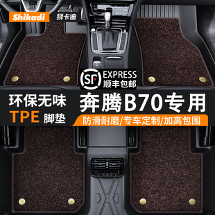 适用一汽奔腾B70汽车TPE脚垫全包围专车专用原车尺寸环保无异味