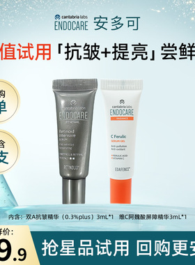 【小样尝鲜】安多可双A抗皱视黄醇视黄醛烟酰胺+维C阿魏酸精华3mL