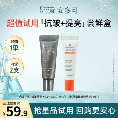 【小样尝鲜】安多可双A抗皱视黄醇视黄醛烟酰胺+维C阿魏酸精华3mL