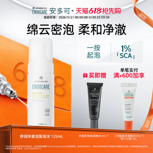安多可水蕴净透洁面慕斯泡沫