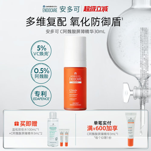 安多可维C阿魏酸屏障精华CEF