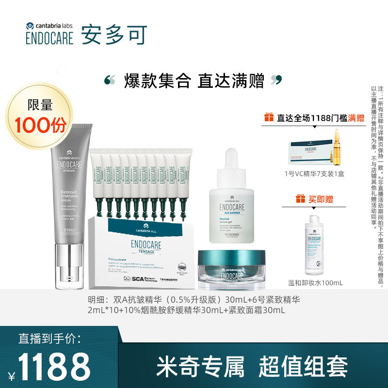 【米奇科宁专属J】安多可6号紧致精华双A抗皱精华烟酰胺精华面霜