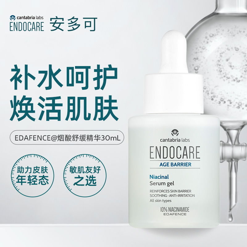 【米奇科宁专属】安多可烟酸舒缓精华30mL