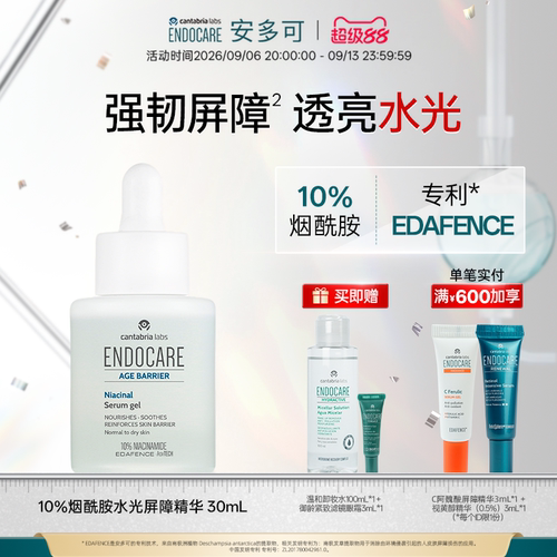 安多可烟酰胺舒缓精华10%