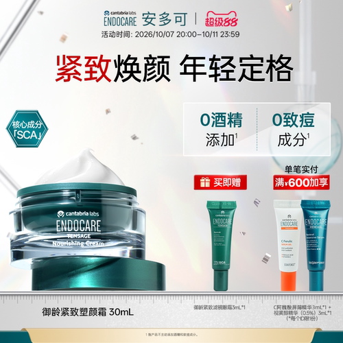 安多可御龄紧致塑颜霜保湿紧致