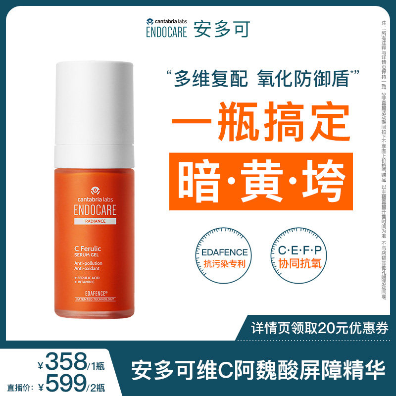 【米奇科宁专属C】安多可维C阿魏酸屏障精华CEF抗氧去黄提亮肤色