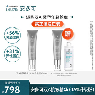 【米奇科宁专属C】安多可双A抗皱精华0.5%升级版视黄醇视黄醛淡纹
