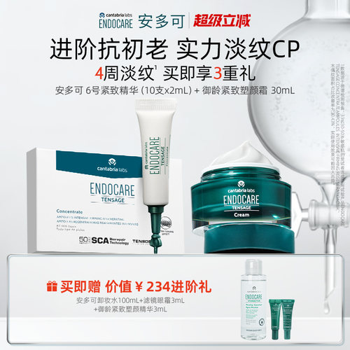 安多可6号精华+紧致面霜套装