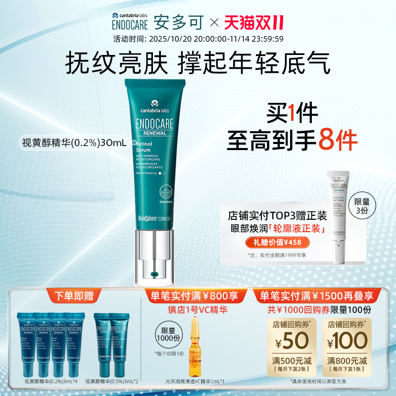 【立即开抢】安多可视黄醇精华0.2% 30ml